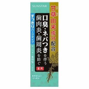 サンスター サンスター薬用塩ハミガキすっきりハーブタイプ 85g 返品種別A