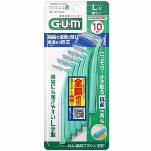 サンスター ガム・歯間ブラシL字型10本入 L（5） 返品種別A