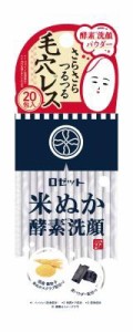 ロゼット 江戸こすめ　米ぬか酵素洗顔パウダー 返品種別A