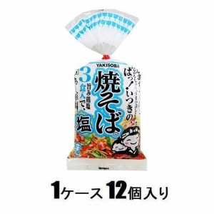 五木食品 五木　3食入塩焼そば　477g （1ケース12個入） 返品種別B