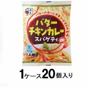 五木食品 バターチキンカレースパゲティ 160g（1ケース20個入） 返品種別B