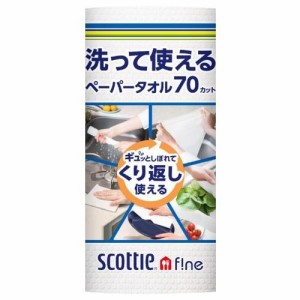 日本製紙クレシア スコッティ ファイン 洗って使えるペーパータオル 70カット 1ロール 返品種別A