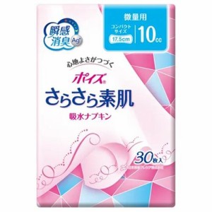 日本製紙クレシア ポイズ さらさら素肌 吸水ナプキン 微量用 30枚 返品種別A