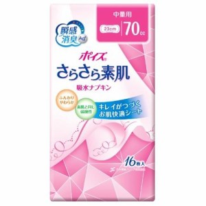 日本製紙クレシア ポイズ さらさら素肌 吸水ナプキン 中量用 16枚 返品種別B