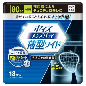 日本製紙クレシア ポイズ メンズパッド 薄型ワイド 中量用 18枚 返品種別A