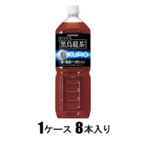 サントリー 黒烏龍茶　1.4L（1ケース8本入） 返品種別B