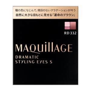 資生堂 マキアージュ　ドラマティックスタイリングアイズS（RD332） 返品種別A