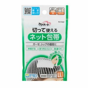 玉川衛材 ケアハート 切って使えるネット包帯 LLサイズ（頭・太もも）1個入 返品種別A