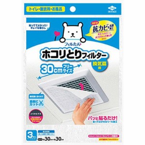 東洋アルミエコープロダクツ パッと貼るだけホコリとりフィルター換気扇用　30cm 3枚入 返品種別A