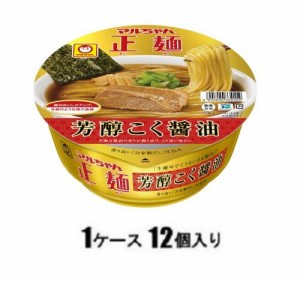 東洋水産 マルちゃん正麺 カップ 芳醇こく醤油 119g （1ケース12個入） 返品種別B