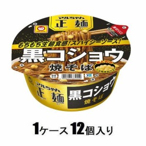 東洋水産 マルちゃん正麺 カップ 黒コショウ焼そば　124g（1ケース12個入） 返品種別B