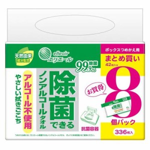 大王製紙 エリエール 除菌できるノンアルコールタオル ボックスつめかえ用　42枚入×8個パック 返品種別A