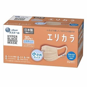 大王製紙 エリエ−ル ハイパーブロックマスク エリカラ ピンクベージュ 30枚 小さめサイズ 返品種別A