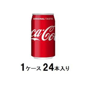 コカ・コーラ コカ・コーラ 350ml（1ケース24本入） 返品種別B