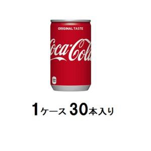 コカ・コーラ コカ・コーラ 160ml（1ケース30本入） 返品種別B