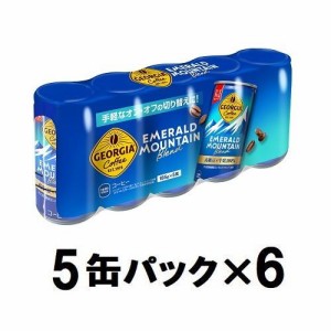 コカ・コーラ ジョージア エメラルドマウンテンブレンド 185g（5缶パック×6） 返品種別B