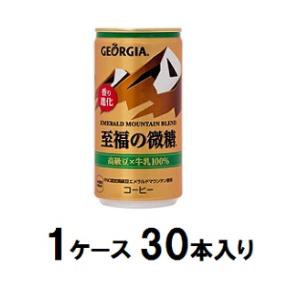 コカ・コーラ ジョージア エメラルドマウンテンブレンド 至福の微糖 185g（1ケース30本入） 返品種別B