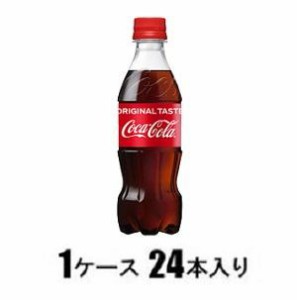 コカ・コーラ コカ・コーラ 350ml（1ケース24本入） 返品種別B