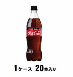 コカ・コーラ コカ・コーラ ゼロシュガー 700ml（1ケース20本入） 返品種別B