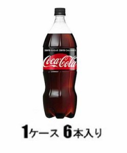 コカ・コーラ コカ・コーラ ゼロ 1.5L（1ケース6本入） 返品種別B