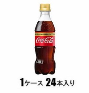 コカ・コーラ コカ・コーラ ゼロカフェイン 350ml（1ケース24本入） 返品種別B