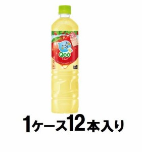 コカ・コーラ ミニッツメイド Qoo(クー) リンゴ　950ml（1ケース12本入） 返品種別B