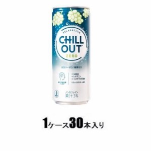 コカ・コーラ チルアウト リラクゼーションドリンク ゼログラビティ 250ml（1ケース30本入） 返品種別B