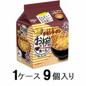 日清食品 お椀で食べるチキンラーメン 3食パック（1ケース9個入） 返品種別B