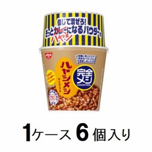 日清食品 日清　完全メシ　ハヤシメシ　デミグラス 119g（1ケース6個入） 返品種別B