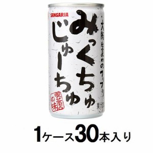 サンガリア みっくちゅじゅーちゅ 190g缶（1ケース30本入） 返品種別B