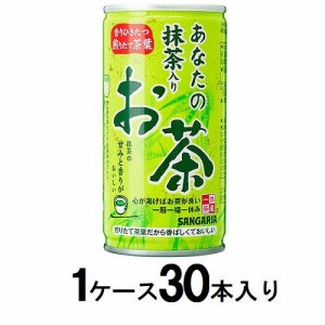 サンガリア あなたの抹茶入りお茶 190g缶（1ケース30本入） 返品種別B