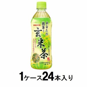 サンガリア あなたの抹茶入り玄米茶 500ml（1ケース24本入） 返品種別B