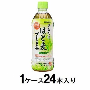 サンガリア あなたのはと麦ブレンド茶 500ml（1ケース24本入） 返品種別B