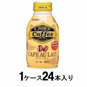 サンガリア クラウン（Crown Coffee） コーヒーカフェオレ　ボトル缶 260g（1ケース24本入） 返品種別B