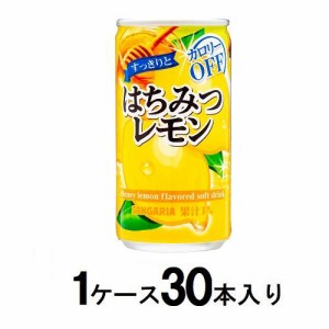 サンガリア すっきりとはちみつレモン 185g缶（1ケース30本入） 返品種別B