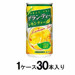 サンガリア グランティーレモンティー 185g缶（1ケース30本入） 返品種別B