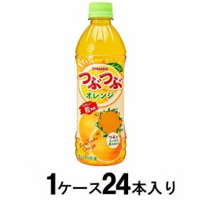 サンガリア つぶつぶオレンジ 500ml（1ケース24本入） 返品種別B