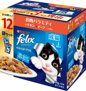 ネスレ日本ネスレピュリナペットケア フィリックスパウチ やわらかグリル 成猫 お肉バラエティ 50g×12袋 返品種別B