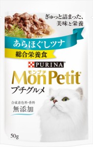 ネスレ日本ネスレピュリナペットケア モンプチ プチグルメ あらほぐしツナ 50g 返品種別B