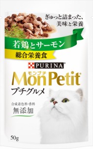 ネスレ日本ネスレピュリナペットケア モンプチ プチグルメ 若鶏とサーモン 50g 返品種別B