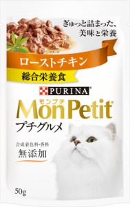 ネスレ日本ネスレピュリナペットケア モンプチ プチグルメ ローストチキン 50g 返品種別B