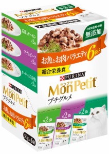 ネスレ日本ネスレピュリナペットケア モンプチ プチグルメ お魚お肉バラエティ 50g×6袋 返品種別B