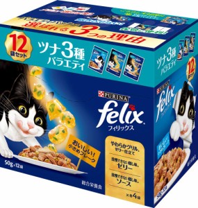 ネスレ日本ネスレピュリナペットケア フィリックスパウチ 成猫 ツナ3種バラエティ 50g×12袋 返品種別B