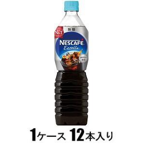 ネスレ ネスカフェ エクセラ ボトルコーヒー 無糖 900ml（1ケース12本入） 返品種別B