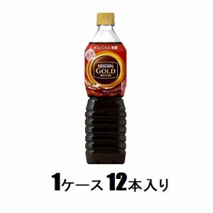 ネスレ ネスカフェ ゴールドブレンド ボトルコーヒー カフェインレス 無糖 720ml（1ケース12本入） 返品種別B