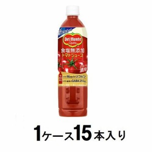 キッコーマン デルモンテ トマトジュース 食塩無添加 800ml（1ケース15本入） 返品種別B