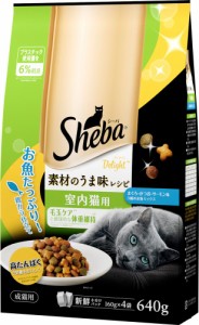 マースジャパンリミテッド シーバ ディライト 素材のうま味レシピ 室内猫用 640g 返品種別B