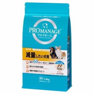 マースジャパンリミテッド プロマネージ　成犬用　減量したい犬用 1.4kg 返品種別B