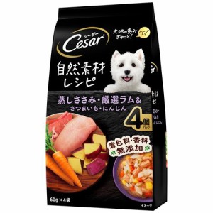 マースジャパンリミテッド シーザー 自然素材レシピ 蒸しささみ・厳選ラム＆さつまいも・にんじん 60g×4袋 返品種別B