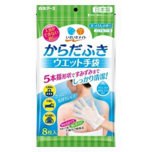 白元アース いきいきメイトからだふきウェット手袋8枚 返品種別A